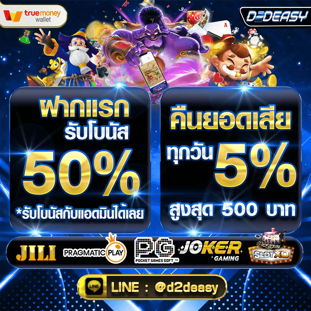 ปั่นสล็อตd2deasyแตกแสน
